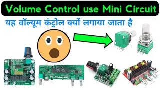 This use Volume Control Module || यह वॉल्यूम कंट्रोल क्यों किया जाता है Amplifier class D || #Verma