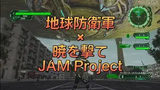 【MAD】暁を撃て×地球防衛軍6 概要欄に歌詞あり 第2弾EDFMAD動画