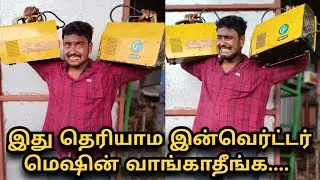 🤯 ஏழைகளுக்கான INVERTER WELDING MACHINE ...!!! || 😱 WELDING MACHINE REVIEW 🫣