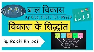 #विकास के सिद्धांत||principles of development child development in hindi 😇