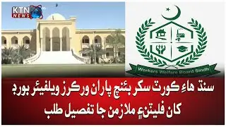 Sindh High Court Sukkur Bench sought details of flats and employees from the Workers Welfare Board