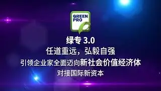 (2013 - 2025) 綠專資本集團發展歷程 GreenPro Capital Corp. Milestone