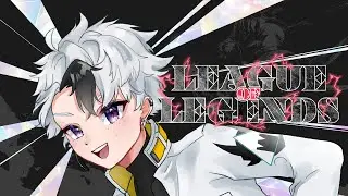 明るく元気に迷惑かけますごめん！応募するために認定戦！【#LOL】
