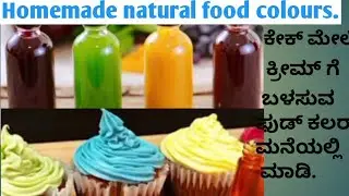 Homemade natural food colours/ How to make Natural Gel Food colours at Home Organic & chemical Free.