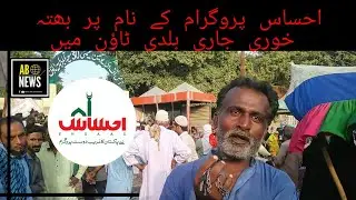 Ehsas Registration Program Ya bhata khori | baldia town