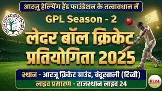 🔴 Live | 5th Day | GPL - 2 | Chandoorwali (Tibbi) Leather Ball Cricket Championship - 2025