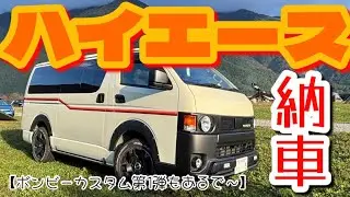 ハイエースが仲間入り！！！！！