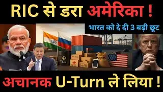 शानदार डील! India को मिली 3 बड़ी छूटें | US Shocked | Russia&ndash;China&ndash;India Effect