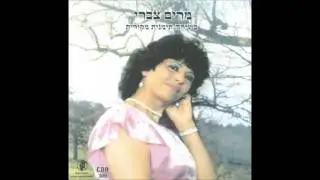 מרים צברי  יאללה רדאק