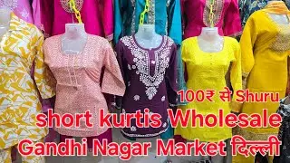 GANDHI NAGAR WHOLESALE MARKET , SHORT KURTI WHOLESALER and MANUFACTURER , Sagar Fashion Wear Delhi