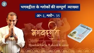 Hindi Series- Complete Explanation- Every Day One-Shlok #bhagwadgita (Complete Course)