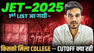 JET 2025 counselling 1st List  Declared ..JET 2025 First Allotment List Out | JET 2025 रिजल्ट 1 list