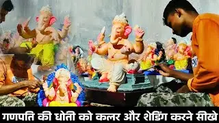 Ganpati Bappa Ki Dhoti Ko Rangne Ka Sabse Sundar Tareeka 💛 | Dekho Aur Seekho!