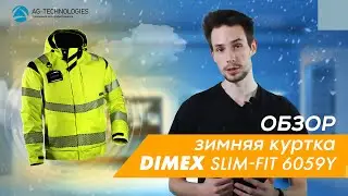 Зимняя куртка Dimex Slim-Fit 6059 | Обзор