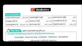 The vocabulary of unit 8 lesson 3. Second year prep 