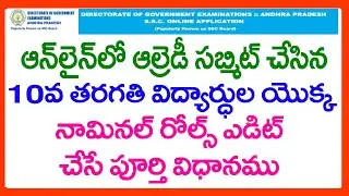 HOW TO EDIT SSC NOMINAL ROLLS ONLINE APPLICATION 2025 - SSC NOMINAL ROLL 2025 EDIT OPTION ENABLED