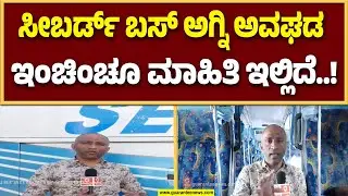 ಗ್ಯಾರಂಟಿ ನ್ಯೂಸ್ ನಲ್ಲಿ ಘಟನೆ ಹೇಗೆ ನಡೆದಿದೆ ಎನ್ನುವ ಎಕ್ಸ್ ಕ್ಲೂಸಿವ್ ಮಾಹಿತಿ..! | Guarantee News