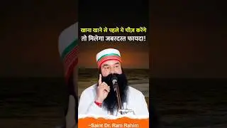 Rituals to Embrace Before Eating | Saint Dr. Ram Rahim #shorts