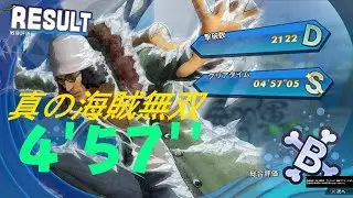 ONE PIECE 海賊無双4 クザン 青キジ 大将 DLC 4分57秒 真の海賊無双 タイムアタック One Piece: Pirate Warriors 4 4:57 TA PS5
