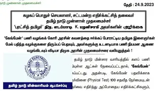 TNEB RECRUITMENT LATEST OFFICIAL UPDATES | TNEB FIELD ASSISTANT RECRUITMENT PRESS RELEASE  |TANGEDCO