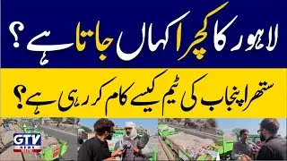 Where Does Lahore's Waste Go? How the Suthra Punjab Team is Working