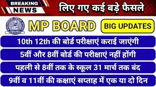 MP Board News | mp board exam 2020-21 MP board latest update school open