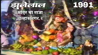 Jhulelal Mandir Cha Raja Ulhasnagar.2 ..1991