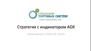 Использование индикатора ADX в торговых системах