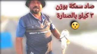 مغامرة صيد بأكبر واطول نهر في قضاء المحمودية جنوب بغداد مشاهدة ممتعة