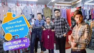 Discount price branded shirt pant collection | shirt | pant | Grameen chockro | shopnil vlogs