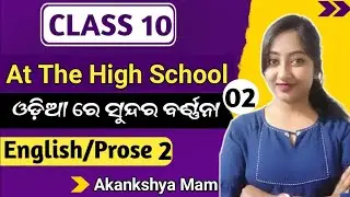 at the highschool class 10 in english | 10 class english chapter 2 | 10th class at the highschool
