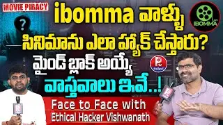 Ethical Hacker Vishwanath About Movie Piracy | IBOMMA Movie Piracy | Latest Cyber Crimes Exposed