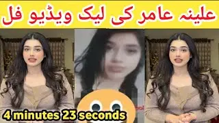 Alina Amir New Viral Video | Alina Amir Leek Video | Tiktoker Alina Amir Ki Video 