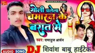 Dj shivansh babu haitch mhuli bajar kohana goli Chalela chmaran ke barat main