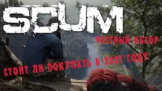 SCUM честный обзор | Стоит ли покупать 2021 году.