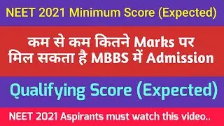 Qualifying Score in NEET 2021| Minimum Passing Marks in NEET 2021 | NEET 2021