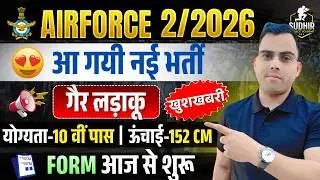 Big News 🔥 Airforce गैर लड़ाकू New Vacancy Out II आ गई नई भर्ती Airforce Non Combatant Vacancy Out I