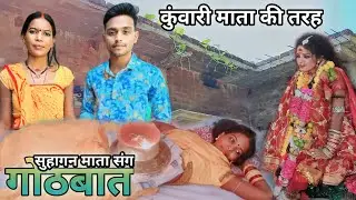 सुहागन माता निर्जला नवरात्री 9 दिन जोत धारण ‼️ कुंवारी माता की तरह अद्भुत ‼️ SK GAJPAL