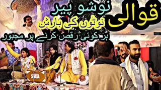 Nusho Mery Peer Sohniya Qawali || Wedding Night || Best Ever Performance|| Qawali 2023 || Mehndi||