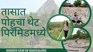 Pyramid Valley International Bangalore | 1 day trip | Marathi Vlog