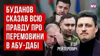 Путин колоссально просчитался. Главные договоренности между Украиной и РФ | Игорь Рейтерович