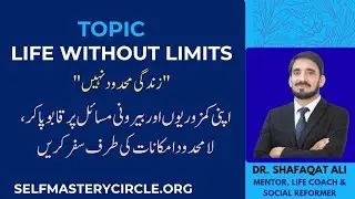 Life Without Limits | زندگی محدود نہیں | Dr. Shafaqat Ali | Self Mastery Circle | Motivational Talk