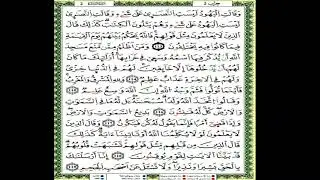 الثمن السادس من الحزب الثاني من سورة البقرة مكرر برواية ورش بصوت العيون الكوشي