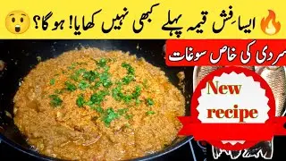 Aisa Fish Keema Pehle Kabhi Nahi Khaya! | Khao Ge To Ungliyan Chaatte Rahoge 😲