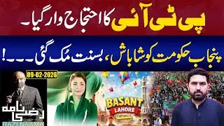 Basant Festival End | Maryam Nawaz&rsquo;s Huge Success | PTI Protest Call Failed  | Razi Naama