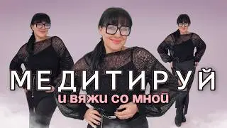 Новый мастер класс создан для релакса во время вязания/Сен-Тропе @yakovlevaknit