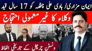 Legal view of sentence of Emam Mazari & Hadi Ali Chatta | Lawyers Movement ahead?