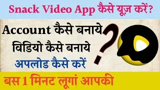 How to use snack video app | Snack app kaise chalaye | Snack App me video upload kaise kare