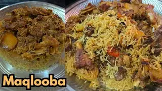 Maqlooba Recipe🔥😍| Arabian Rice👌Mutton Recipe 😋#maqlooba #trending #viral #food #recipe #cooking