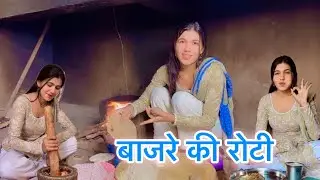 आज बनाई बाजरे की रोटी और चटनी😋 || Manvi Singh Vlogs || #desilife